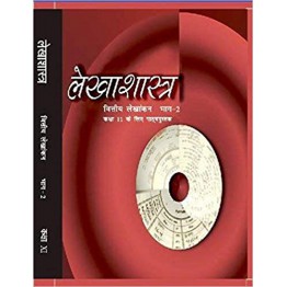 NCERT Lekhashastra bhag 2 - 11